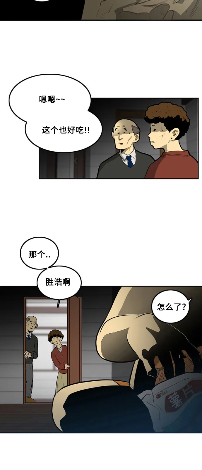 第2话 第3页