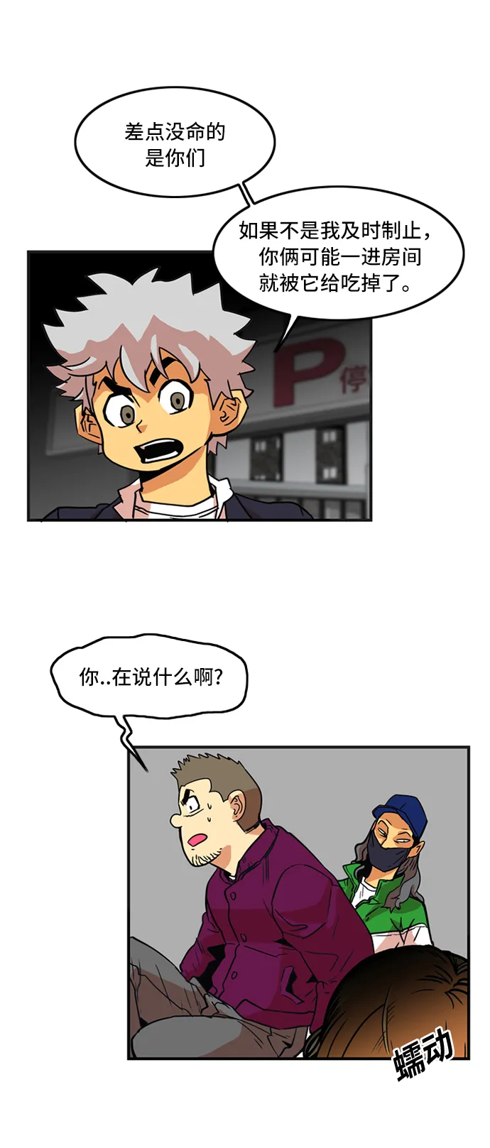 第9话 第8页