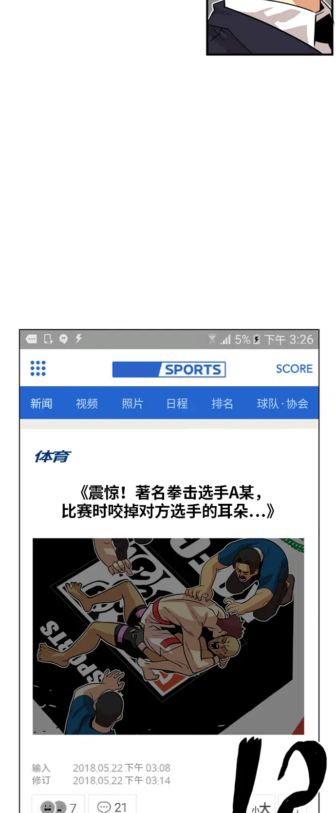 第36话 第5页