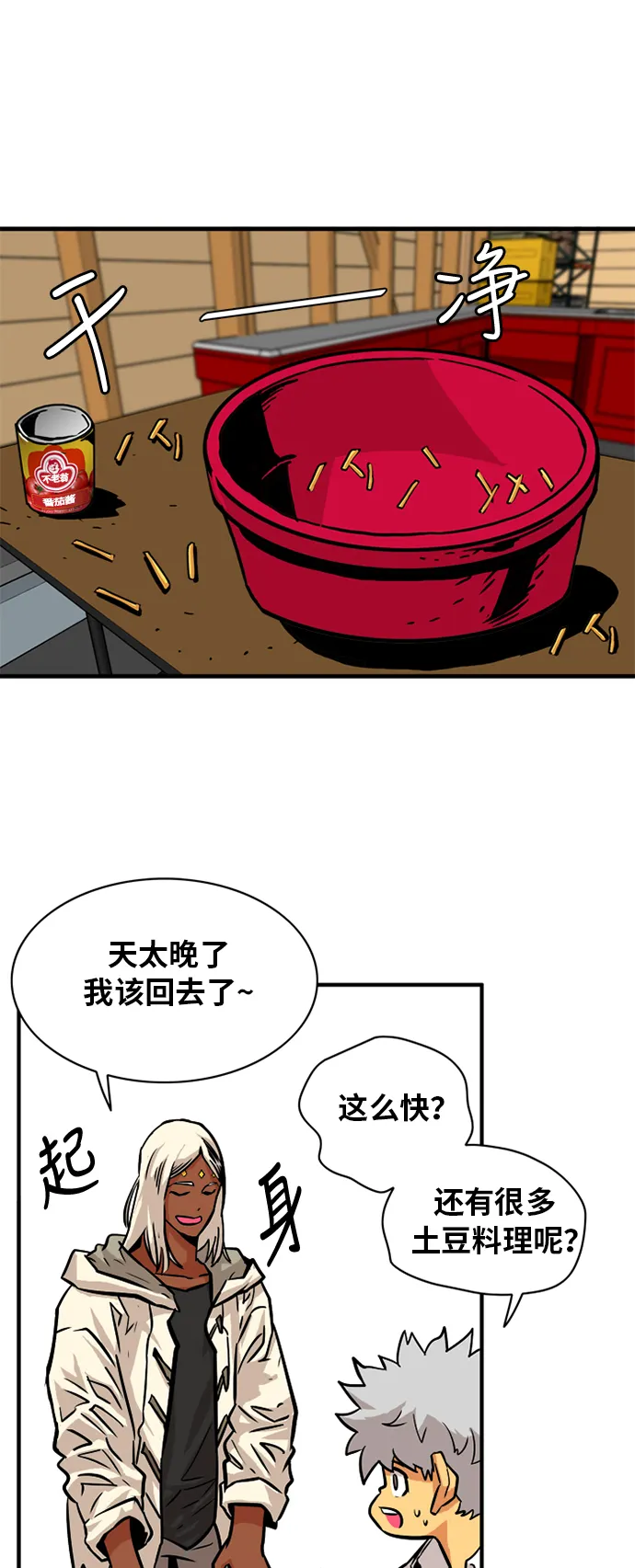 第54话 第38页