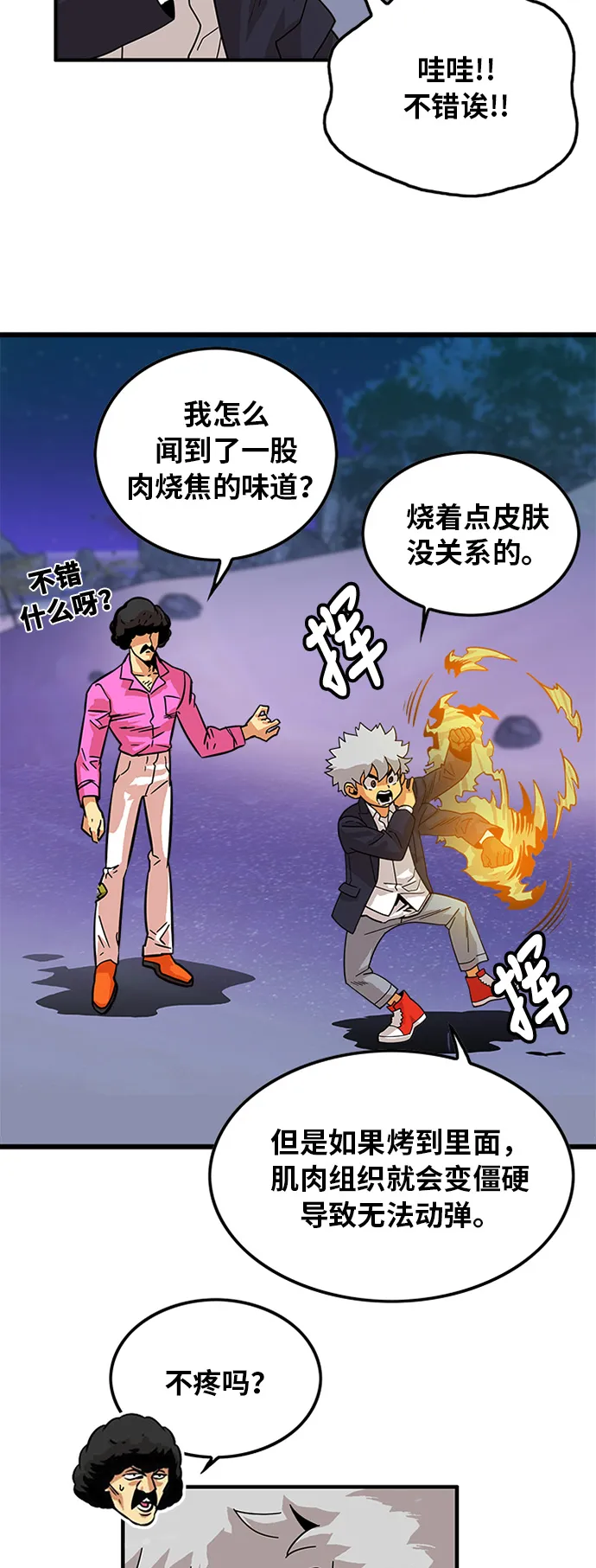第67话 第4页