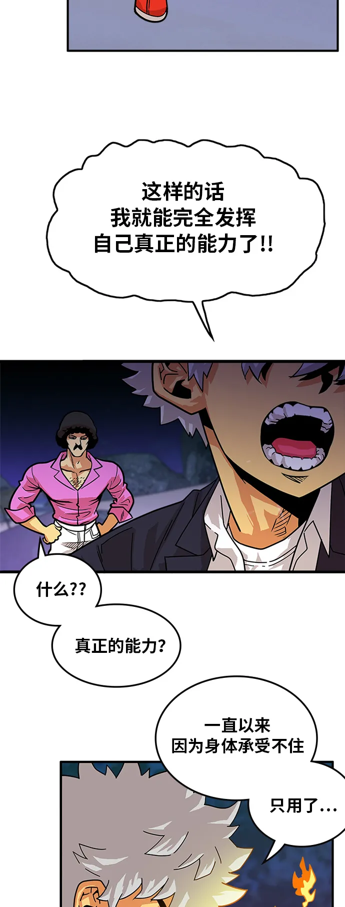 第67话 第7页