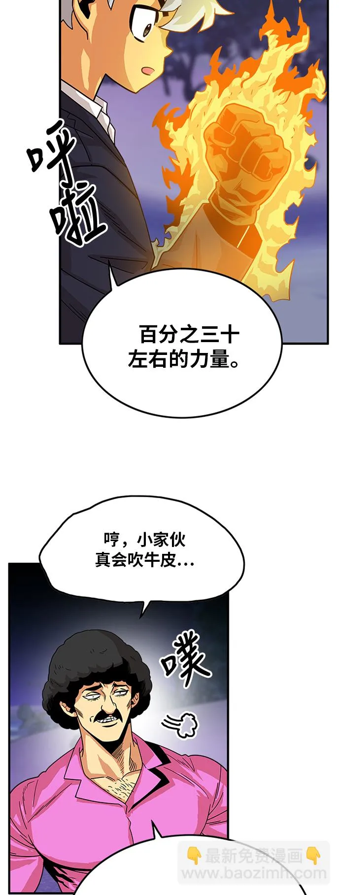 第67话 第8页