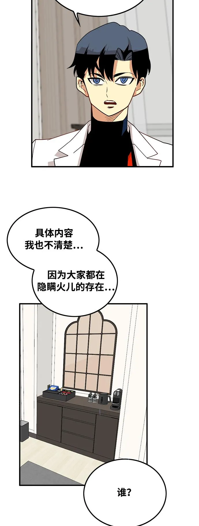 第72话 第23页