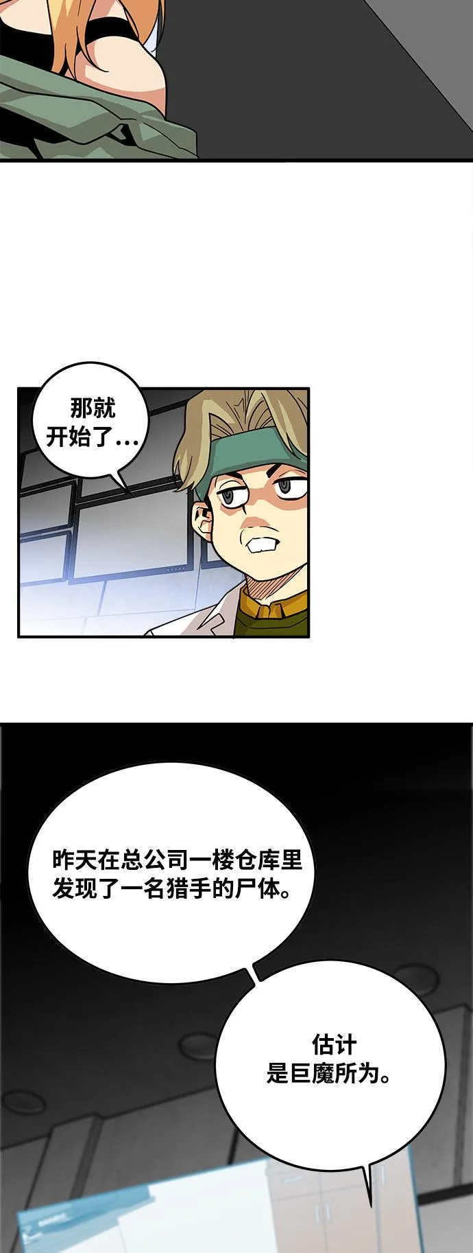 第74话 第23页