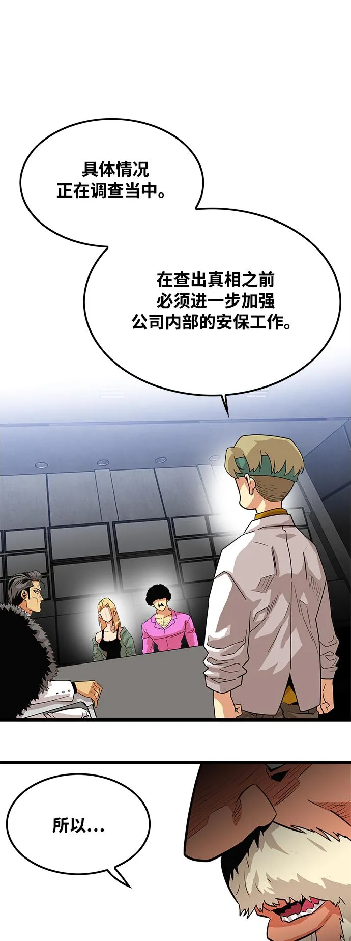 第74话 第25页