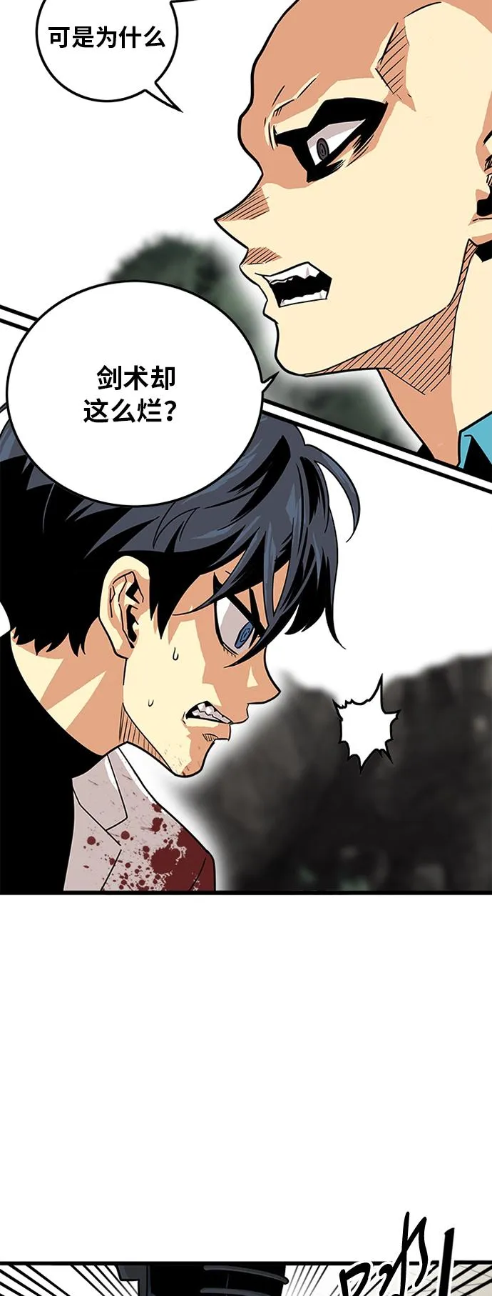 第77话 第9页