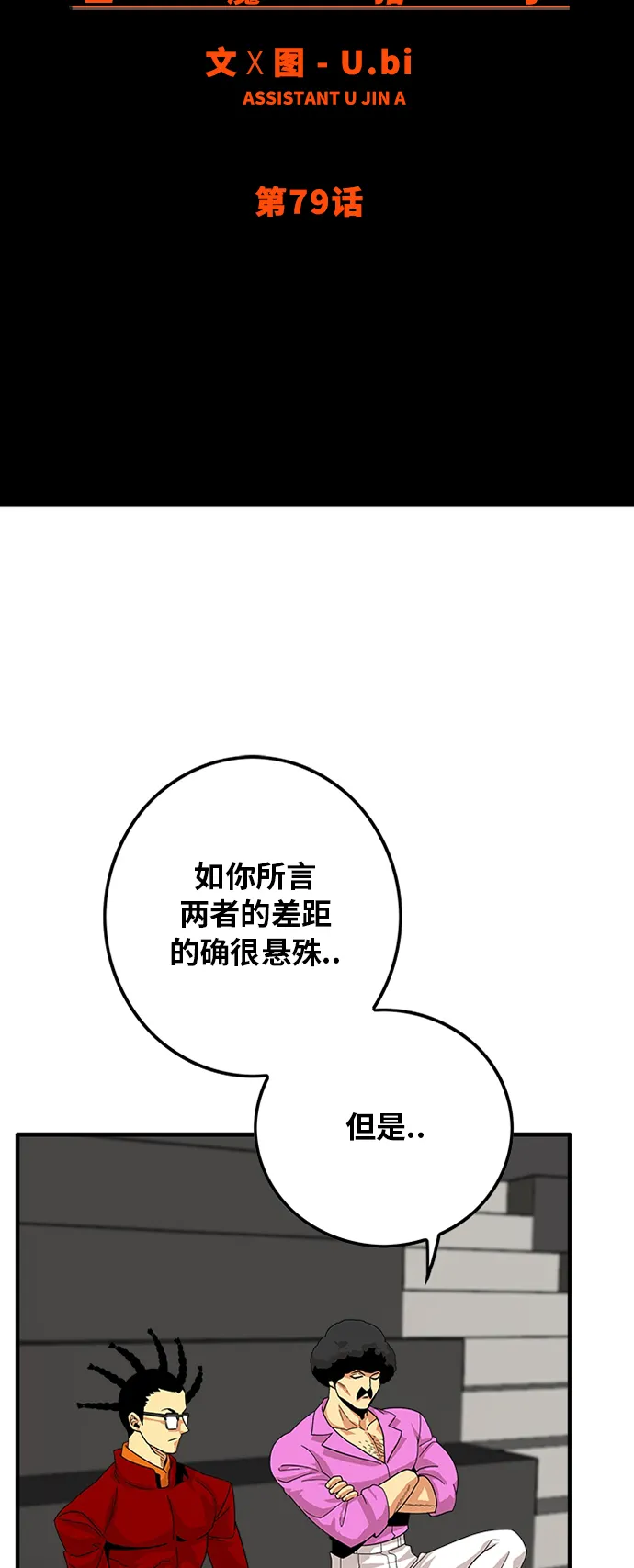 第79话 第4页