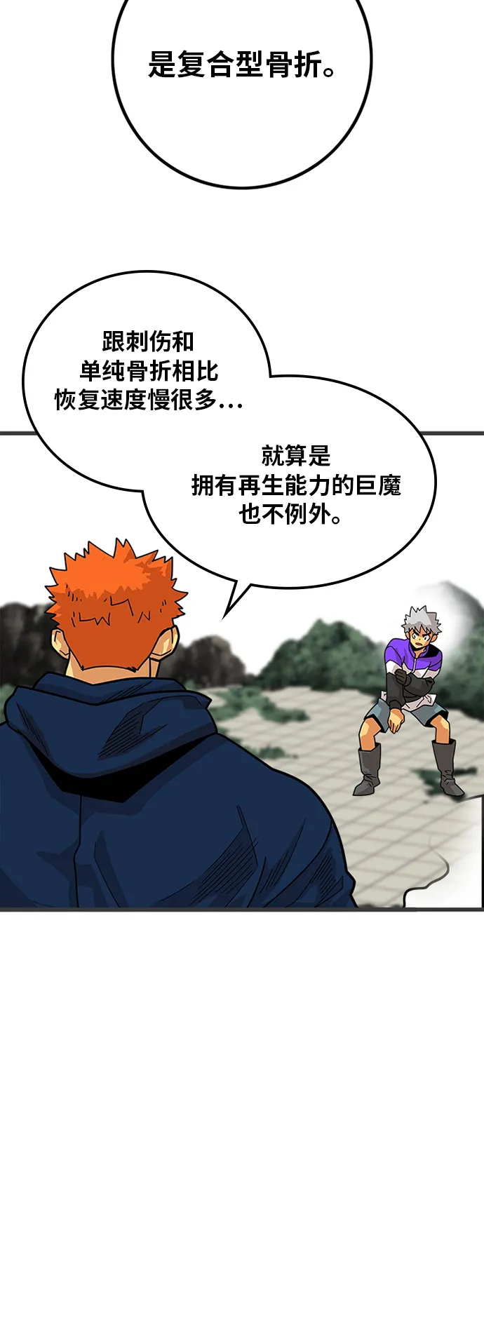 第80话 第23页