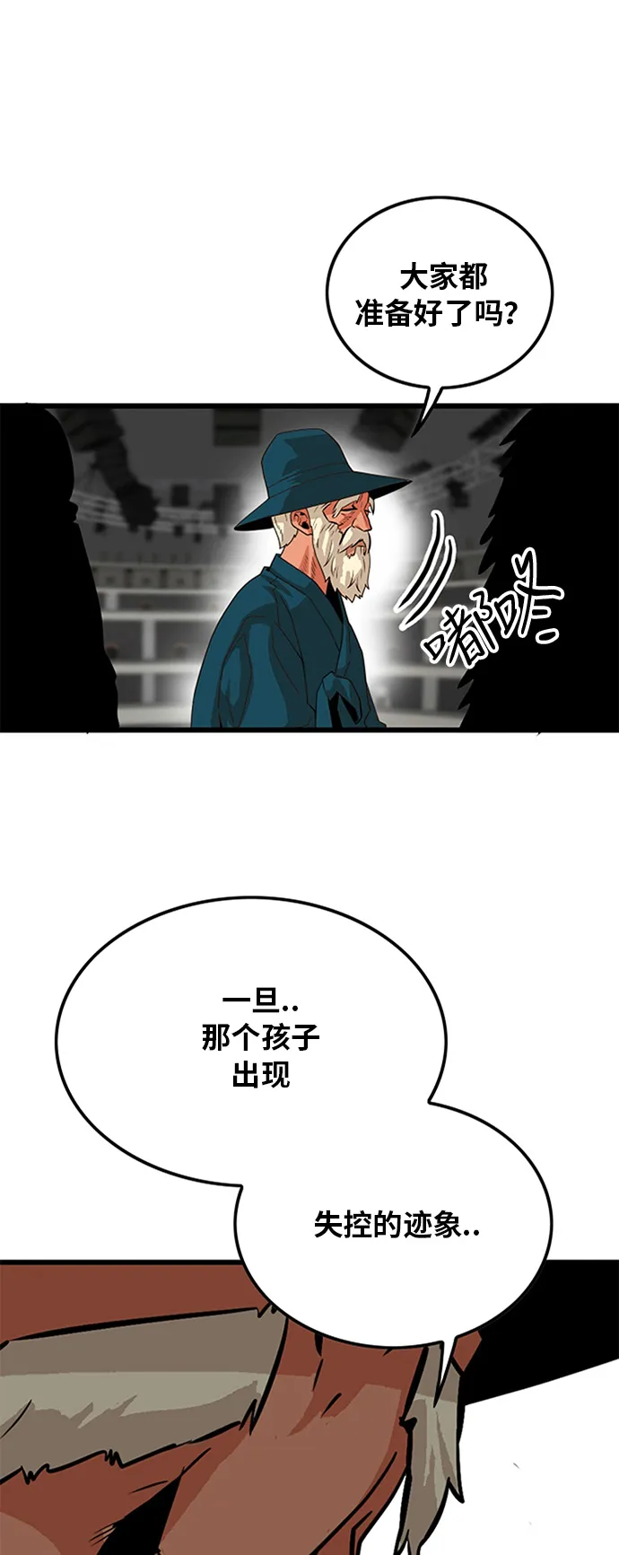 第81话 第2页