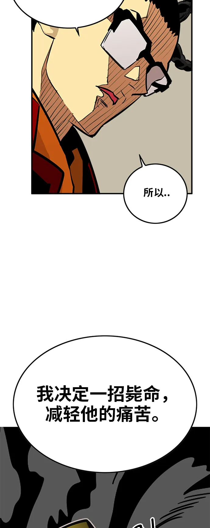 第81话 第8页
