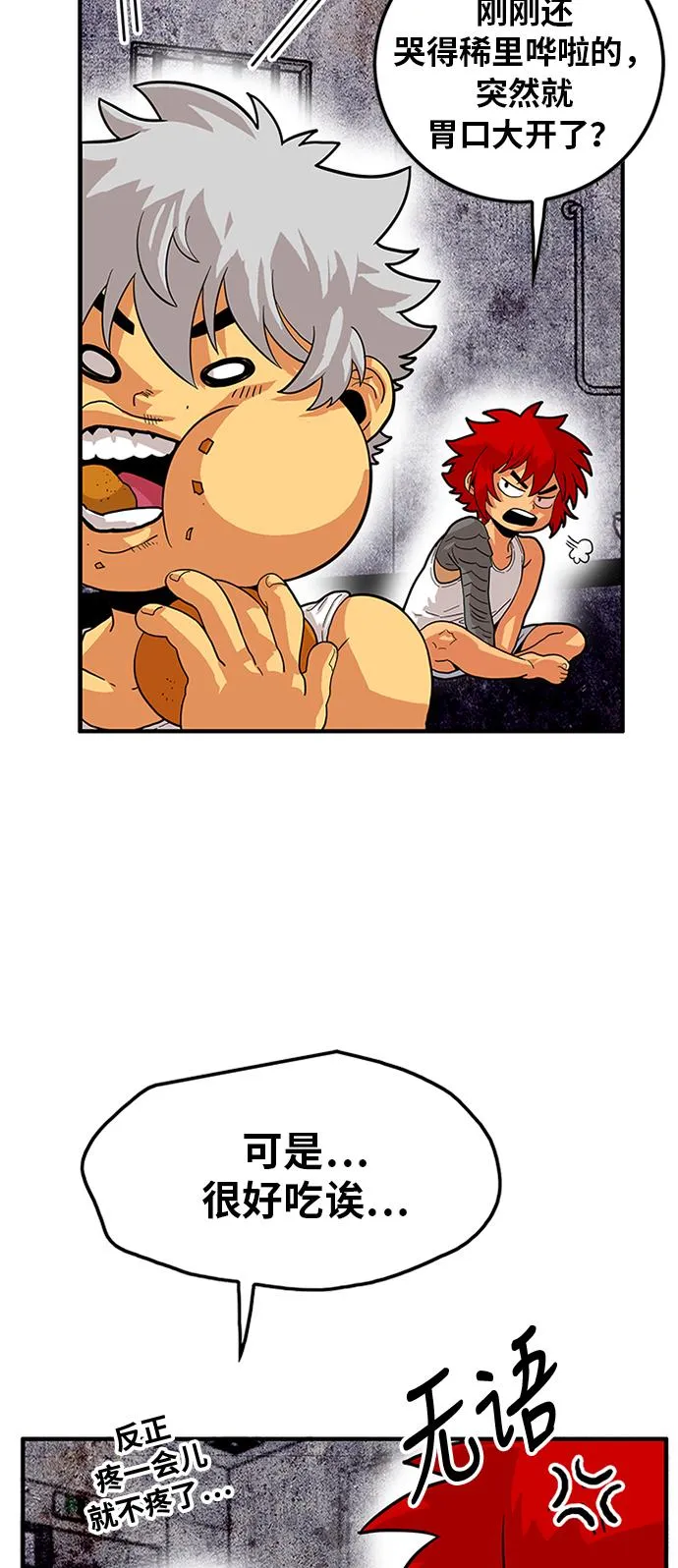 第84话 第21页