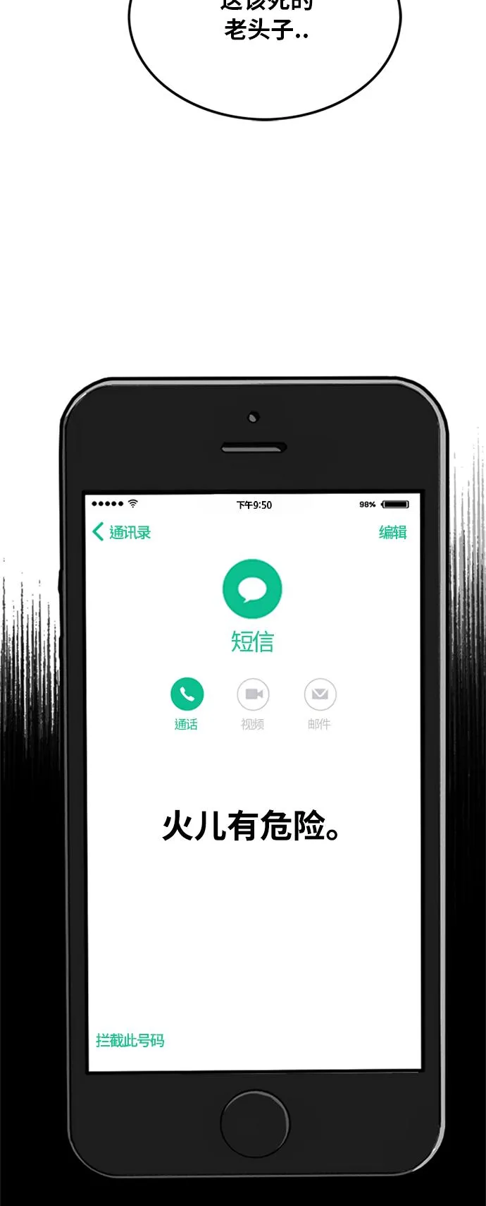 第85话 第6页