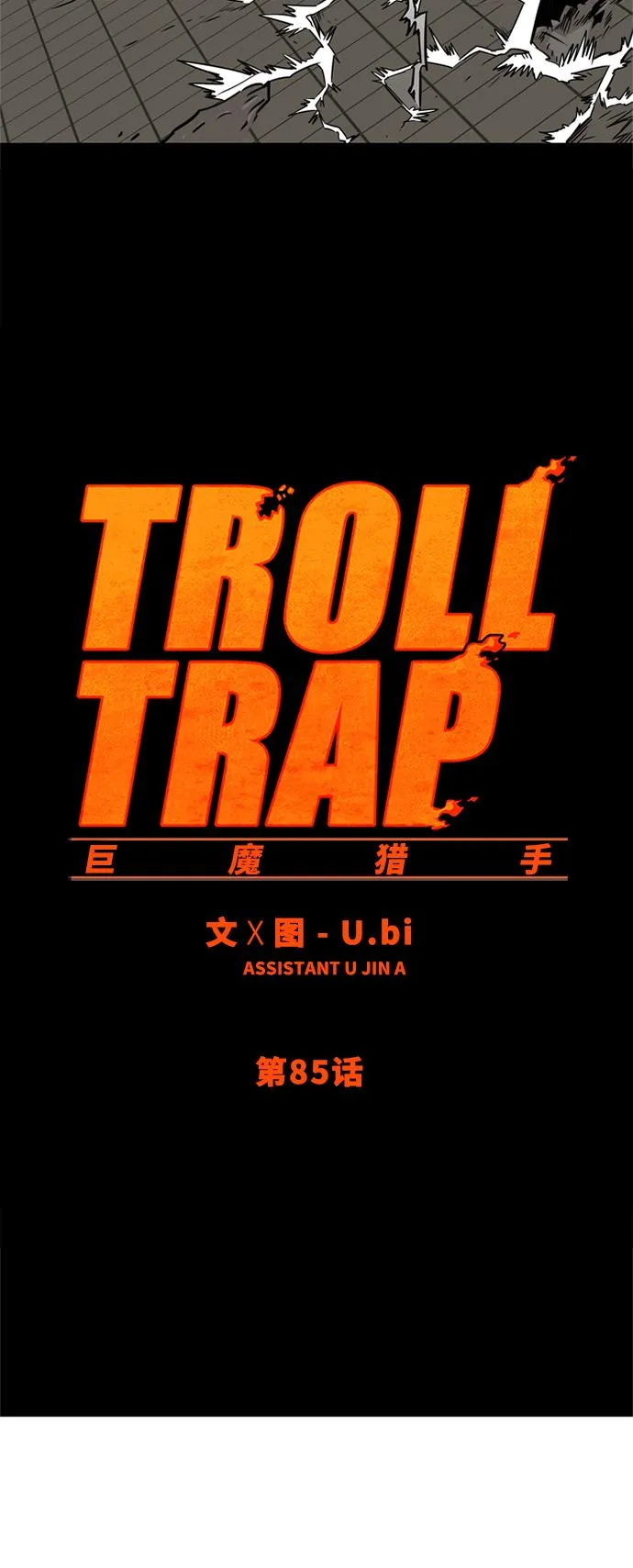 第85话 第12页