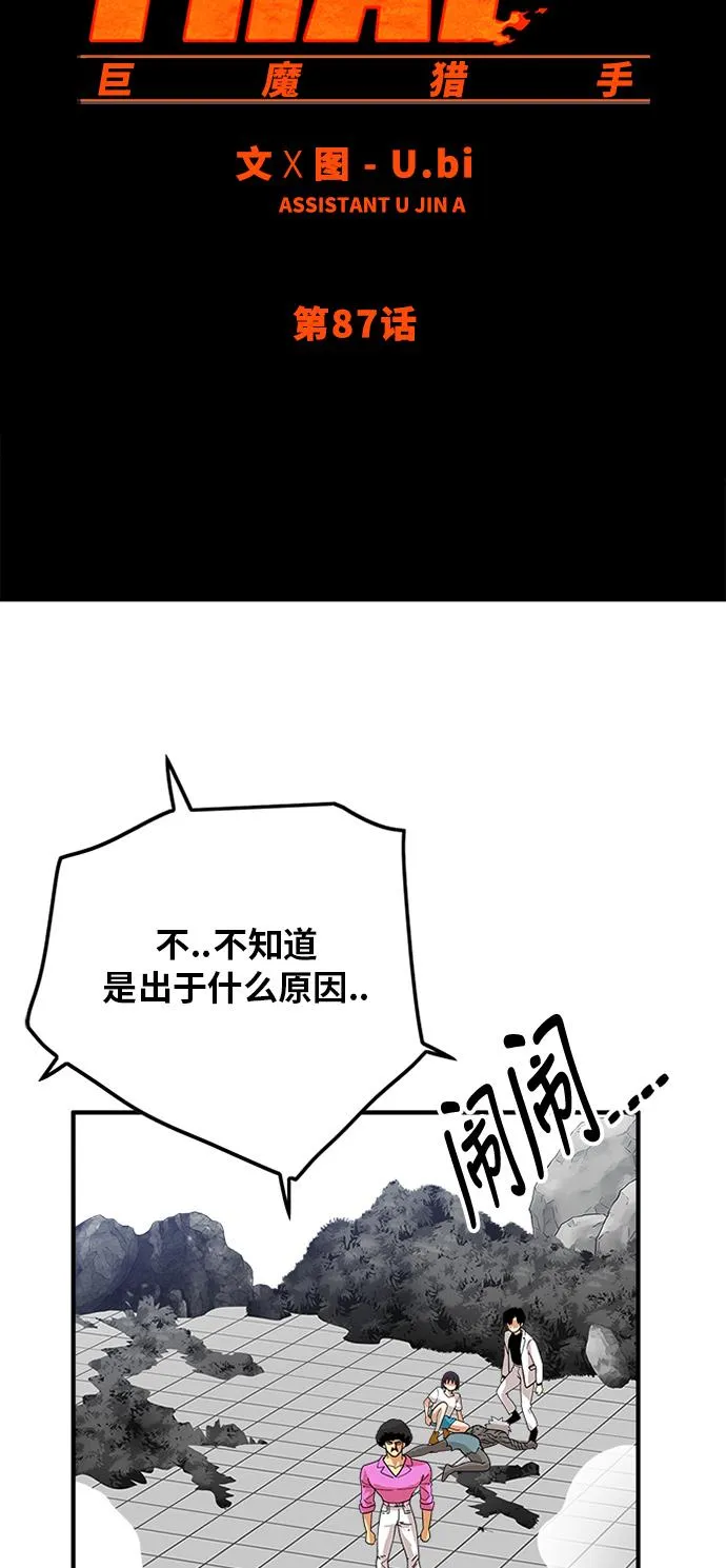 第87话 第9页