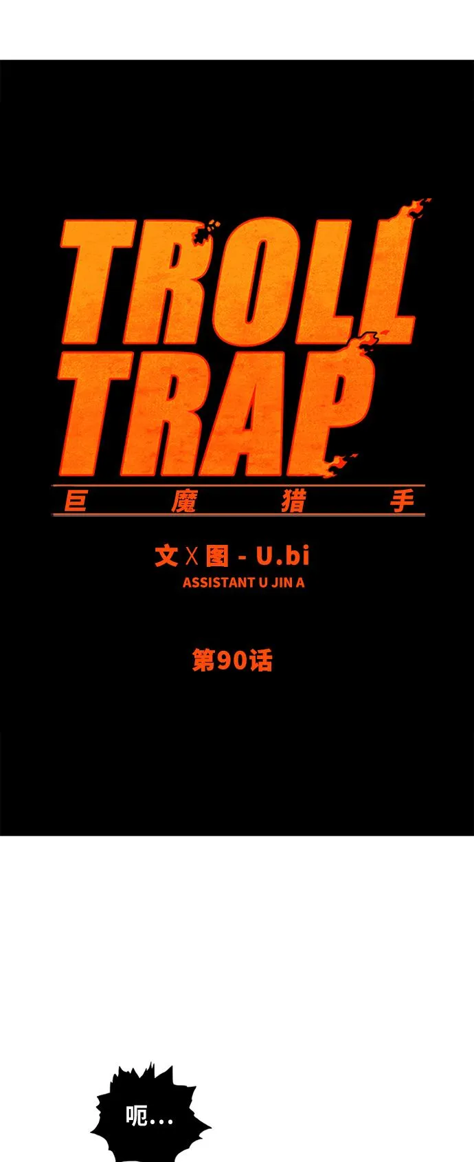 第90话 第2页