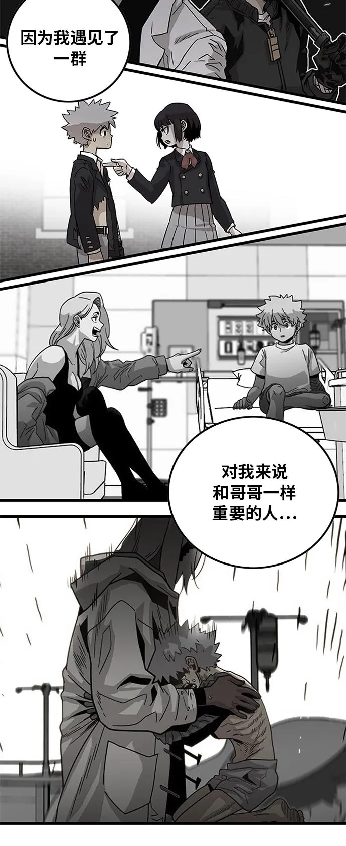 第90话 第8页