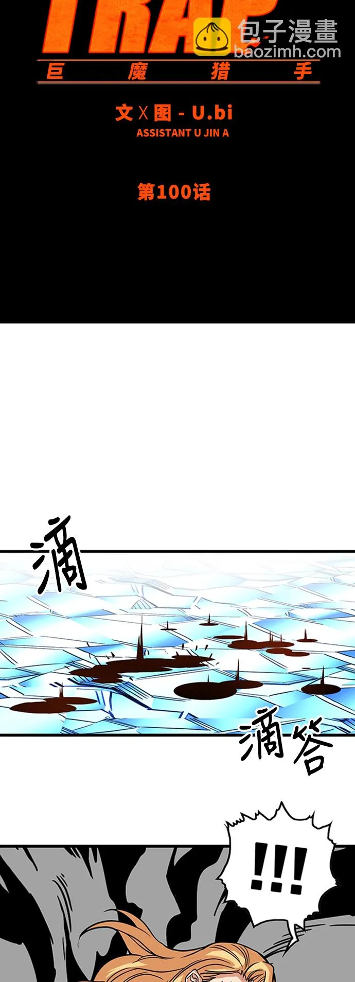 第100话 第11页