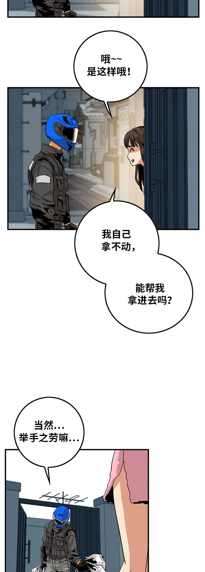 [第2季] 第1话 第11页