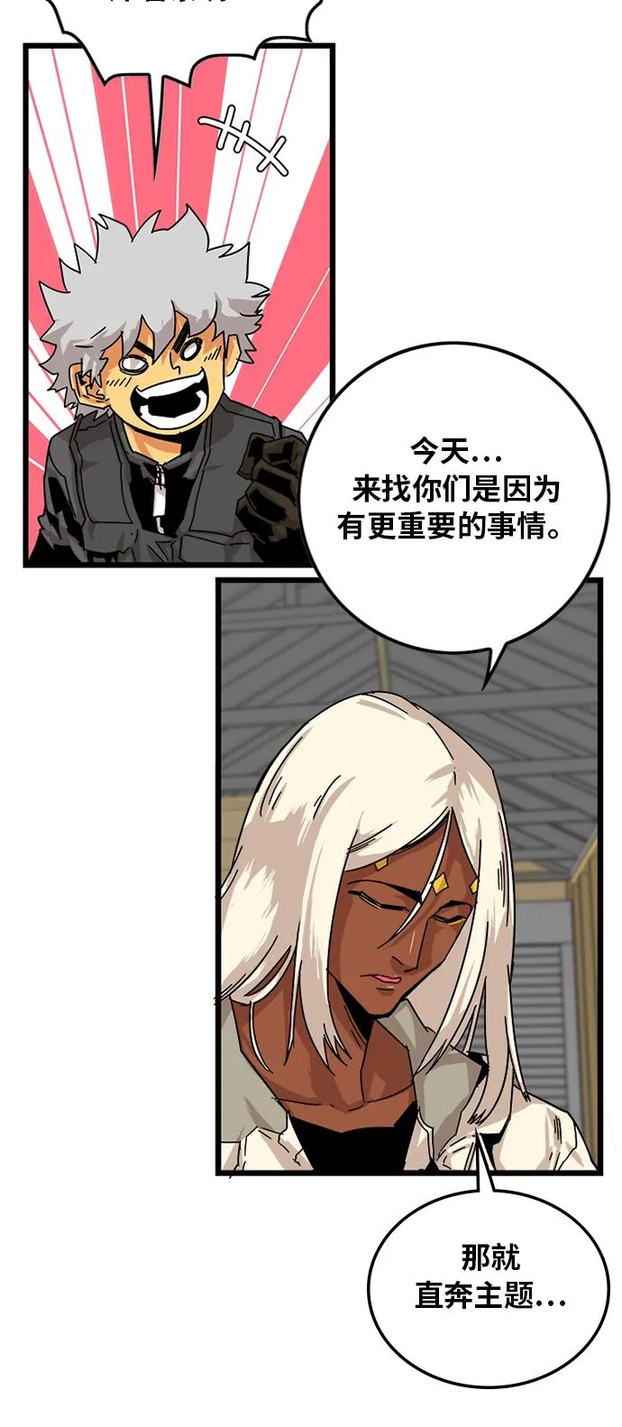 [第2季] 第1话 第83页