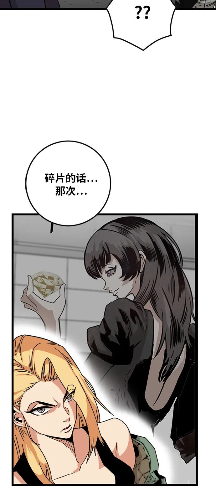 [第2季] 第1话 第88页