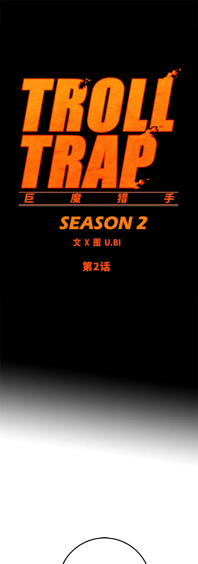[第2季] 第2话 第17页