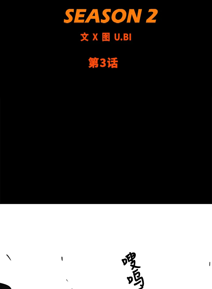 [第2季] 第3话 第14页