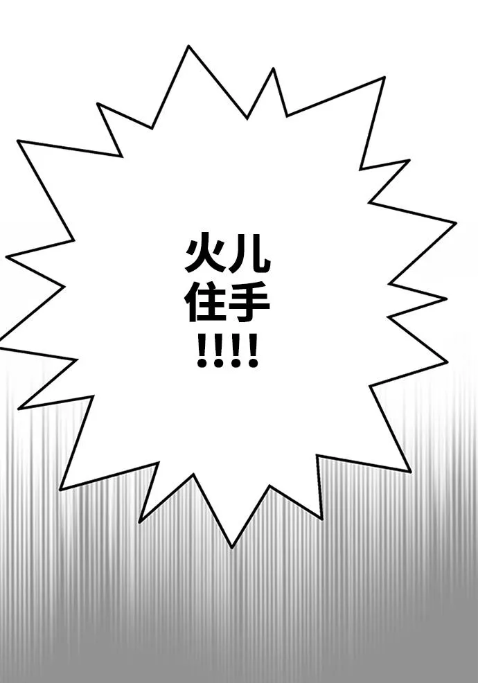 [第2季] 第3话 第85页