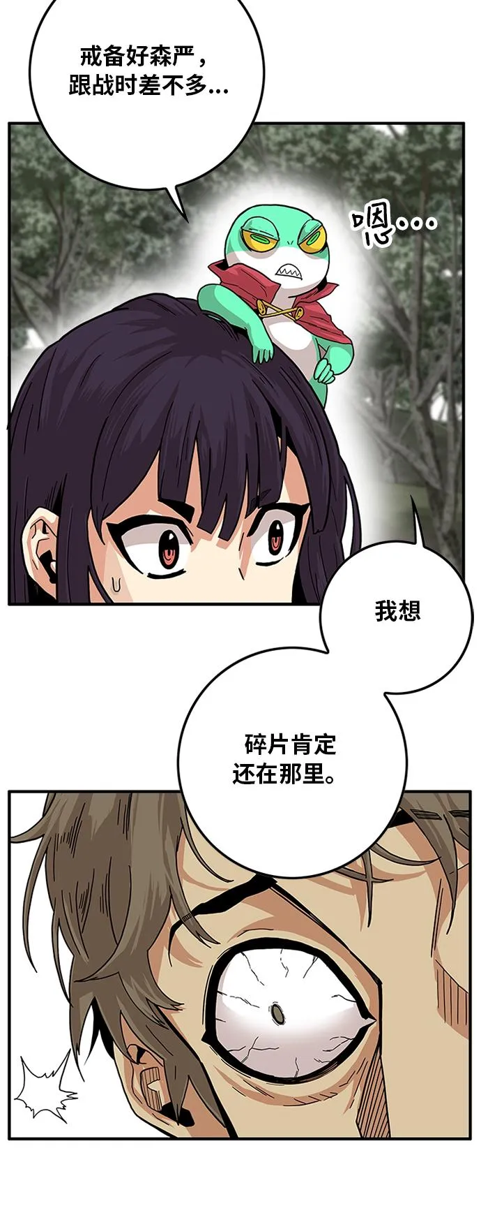 [第2季] 第4话 第23页