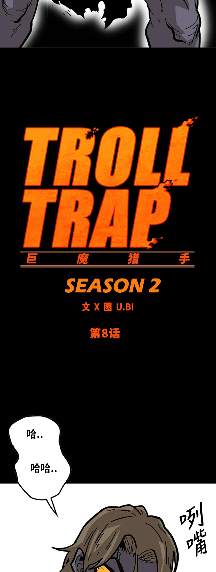[第2季] 第8话 第6页