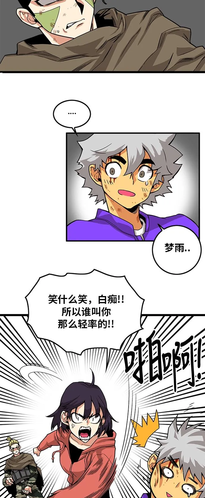 [第2季] 第8话 第54页