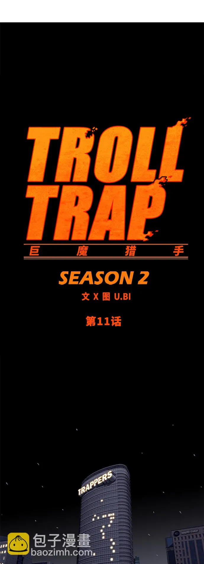 [第2季] 第11话 第2页