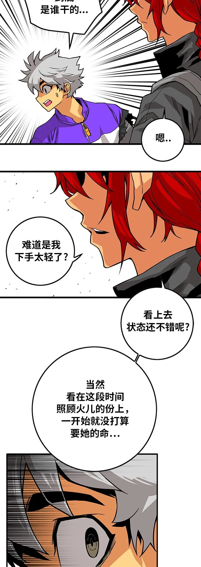 [第2季] 第11话 第28页