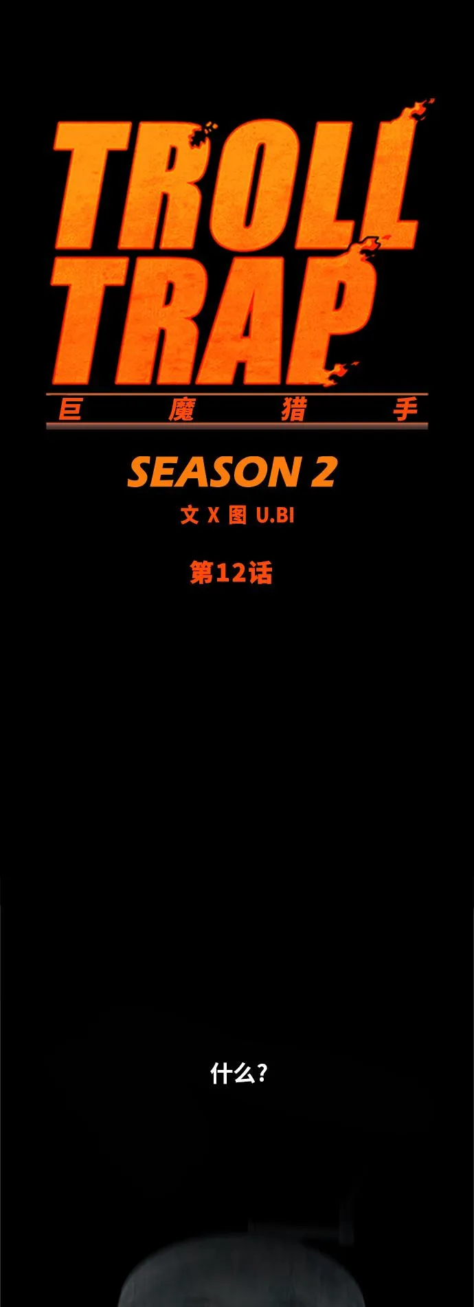 [第2季] 第12话 第20页