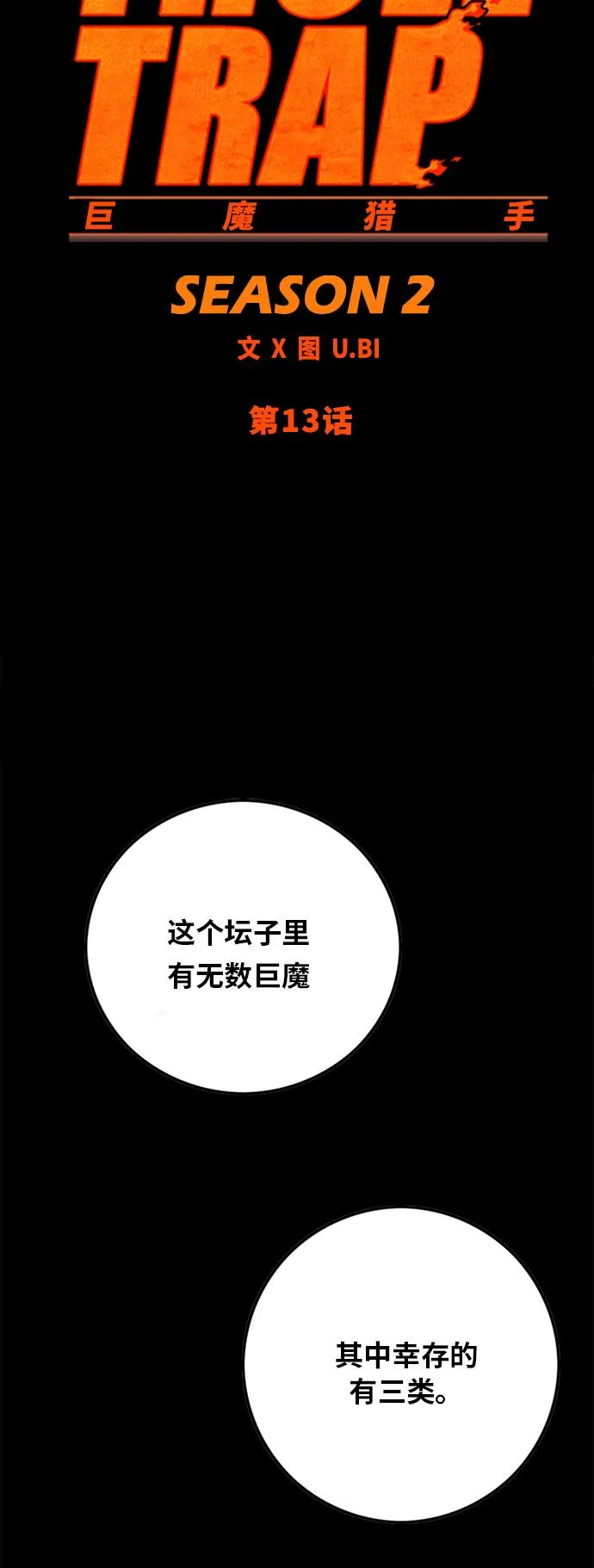 [第2季] 第13话 第12页
