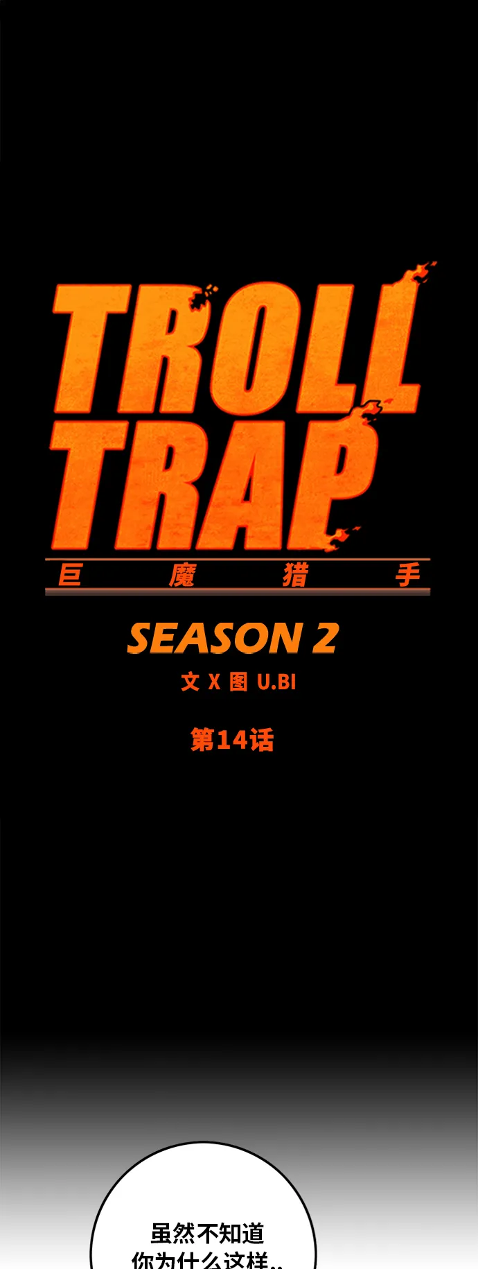 [第2季] 第14话 第17页