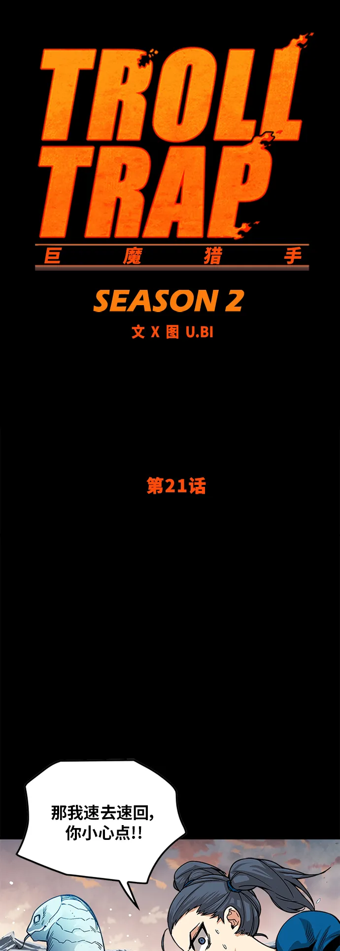 [第2季] 第21话 第17页