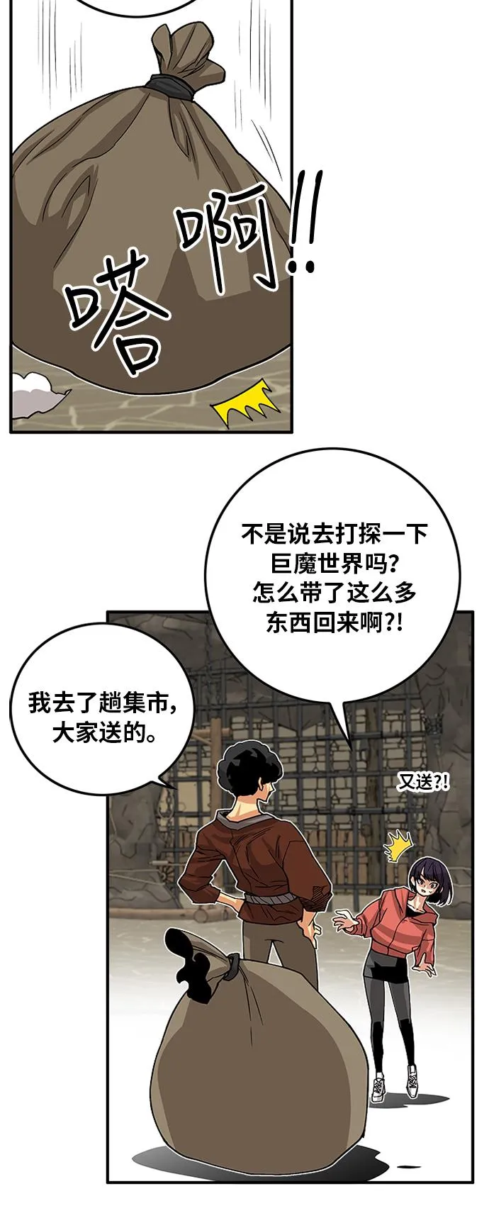 [第2季] 第22话 第8页