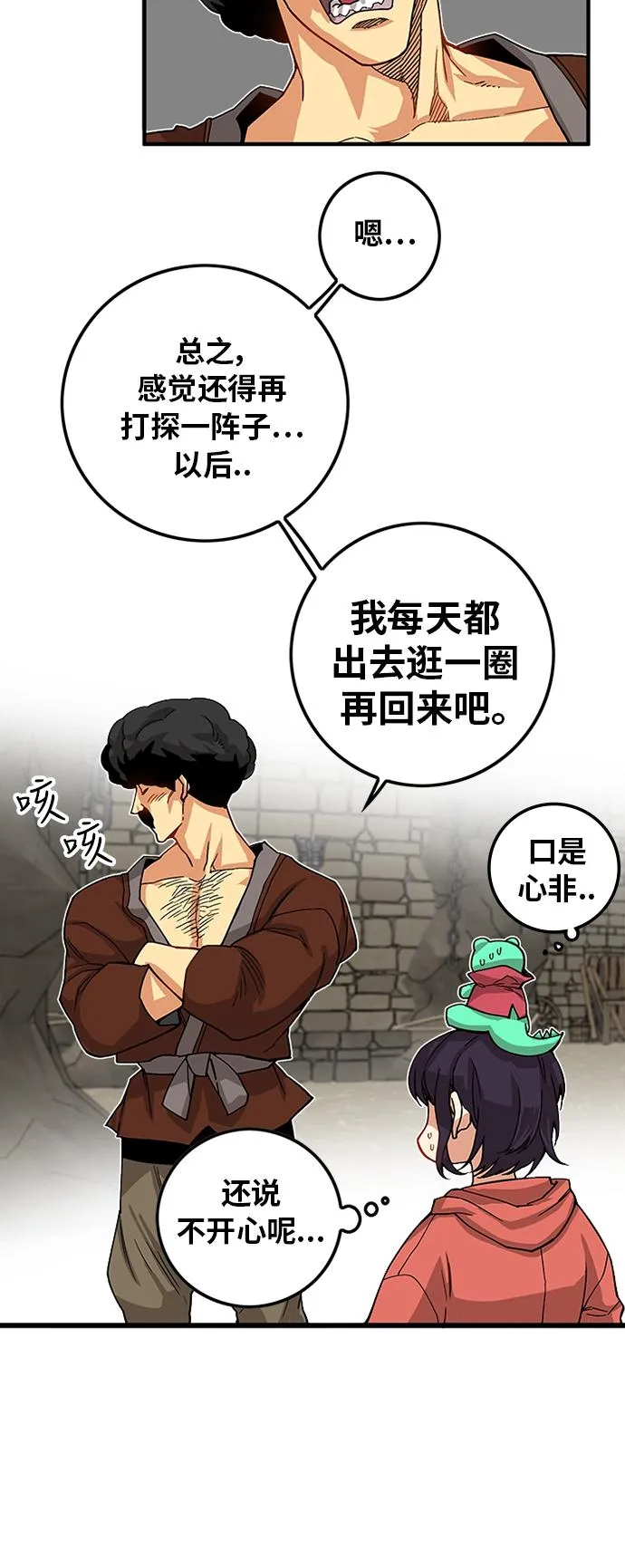 [第2季] 第22话 第10页