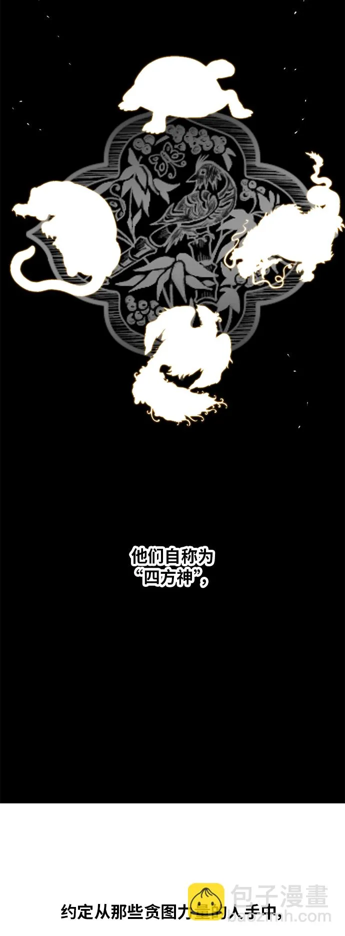 [第2季] 第23话 第4页