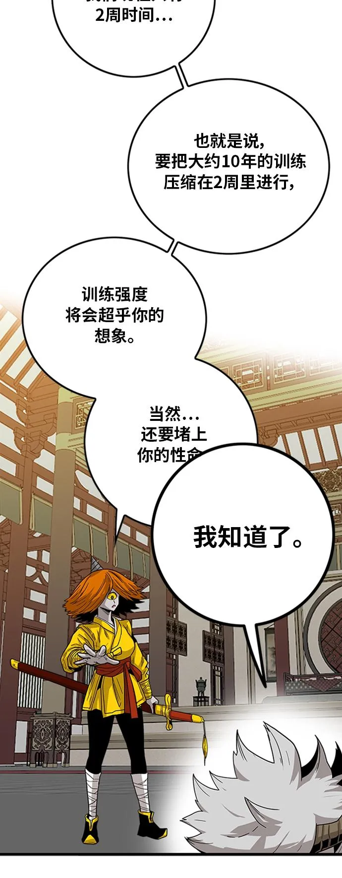 [第2季] 第23话 第61页
