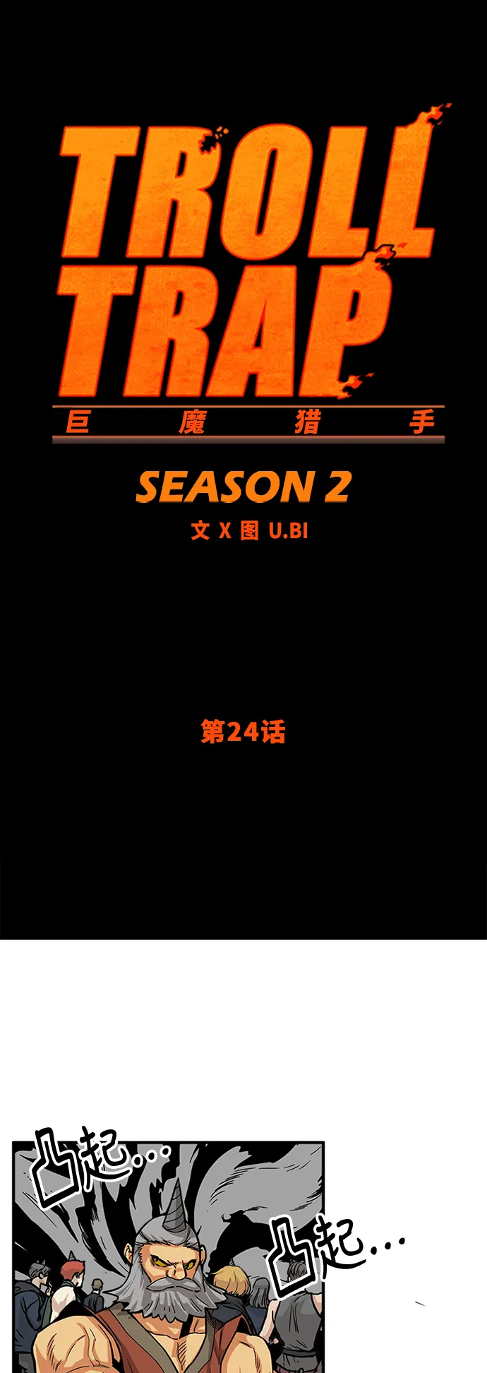 [第2季] 第24话 第2页