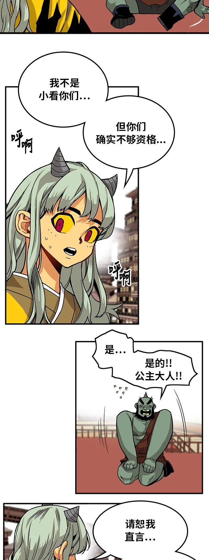[第2季] 第24话 第43页