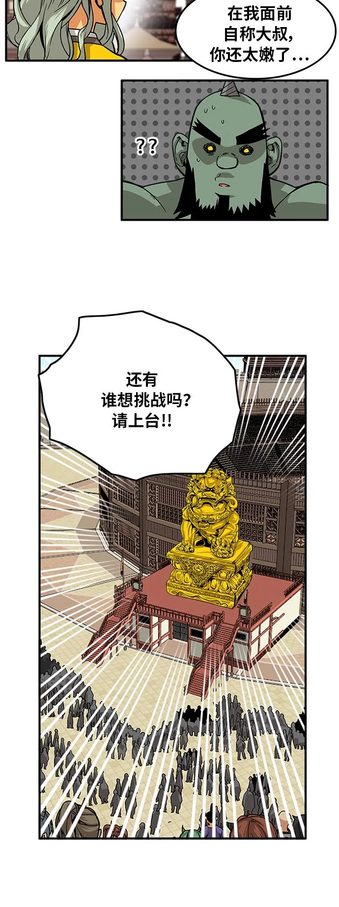 [第2季] 第24话 第44页