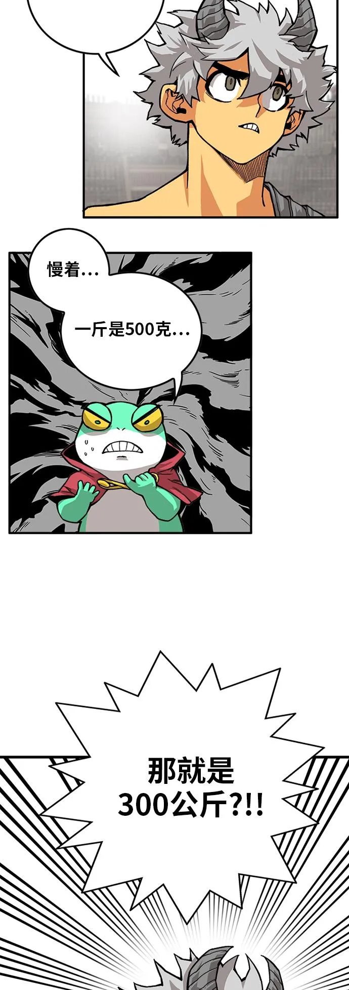 [第2季] 第27话 第8页