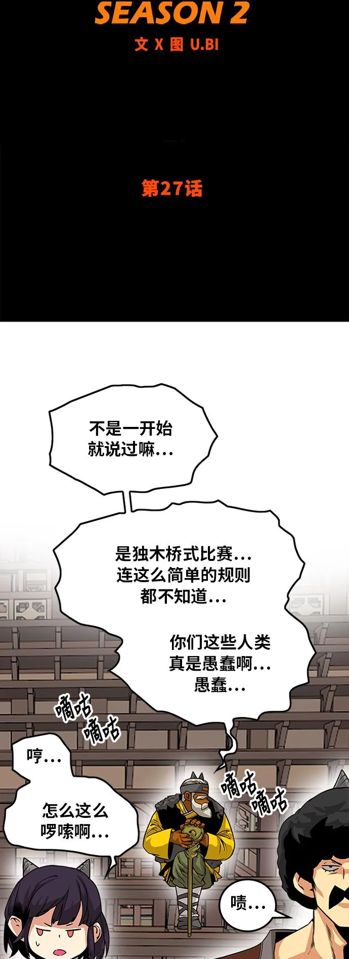 [第2季] 第27话 第24页