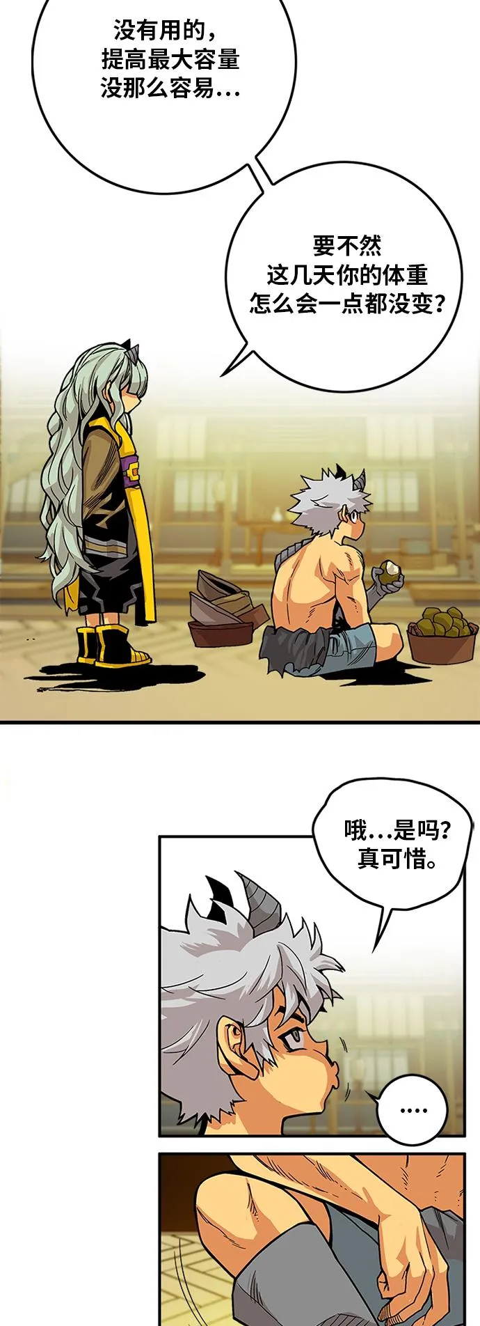 [第2季] 第31话 第4页