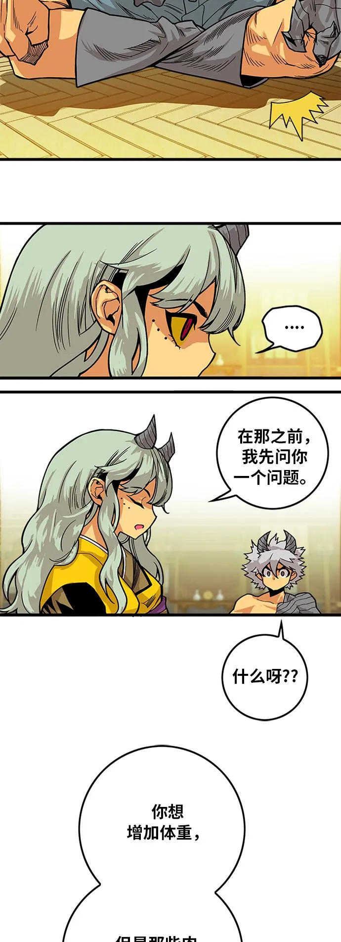 [第2季] 第31话 第6页