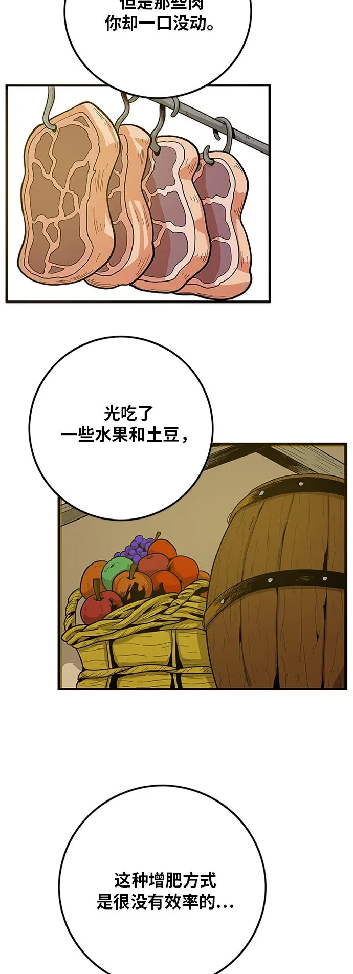 [第2季] 第31话 第7页