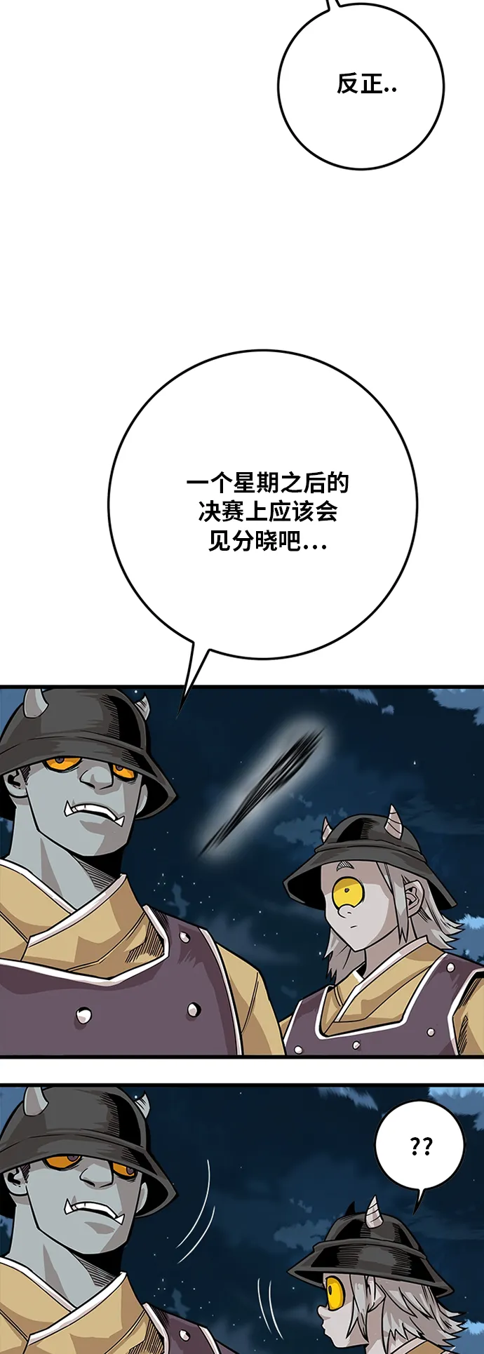 [第2季] 第32话 第4页